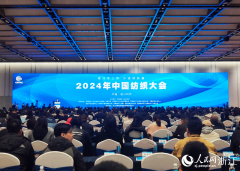 2024年中国纺织大会正在绍兴柯桥召开