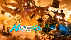 全球首部虚幻引擎片子《恶兽》上线全数布料解